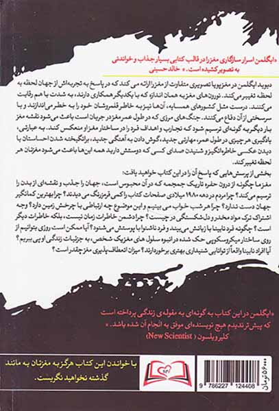 مغز پویا(ماجرای مغزی که هر لحظه تغییر می کند)